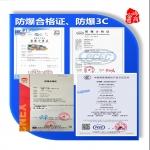 防爆合格證、防爆產品3C認證