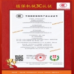 農機產品、植保機械3C認證服務
