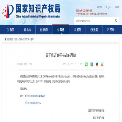 商標書式2022年新版樣式