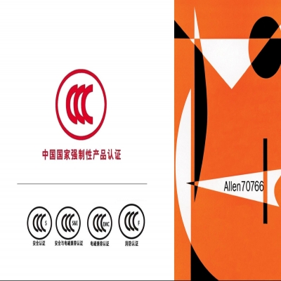 3C工廠檢查、CCC認證審廠-山東3C認證咨詢