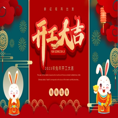 2023年1月28日鴻商富賈（山東）企業管理有限公司開工！