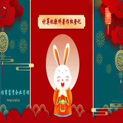 恭喜山東企業順利取得計算機軟件著作權登記證書！