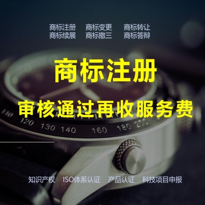 日照商標(biāo)注冊流程解析，日照商標(biāo)注冊成功再收服務(wù)費(fèi)！