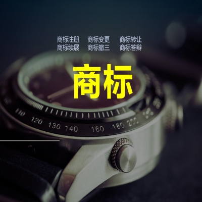 避免商標(biāo)名稱近似的有效辦法--商標(biāo)注冊(cè)審核通過(guò)再收服務(wù)費(fèi)！