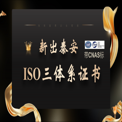 恭喜泰安寧陽企業順利通過ISO三體系認證！