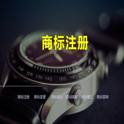 商標(biāo)注冊申請快速審查辦法