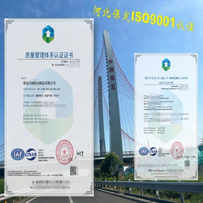 恭喜河北保定客戶順利通過ISO9001質(zhì)量管理體系認(rèn)證