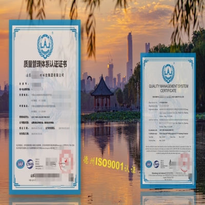 恭喜德州企業(yè)順利通過ISO9001認(rèn)證！iso9001認(rèn)證如何辦理？