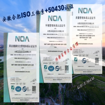 新出安徽合肥帶cnas標建工ISO三體系+50430證書