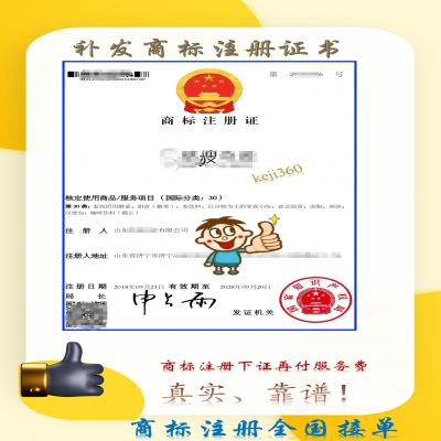 申請補發《商標注冊證》