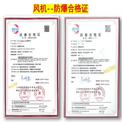 恭喜河北客戶取得防爆軸流風機、防爆型離心風機防爆合格證