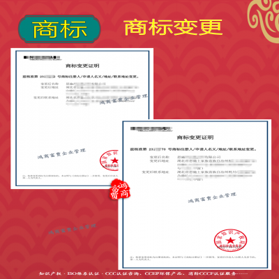 商標變更成功！