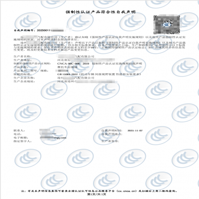 機動車輛間接視野裝置CCC自我聲明---摩托車后視鏡3C自我聲明